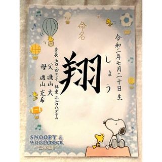 手書き命名書　A４サイズ(命名紙)