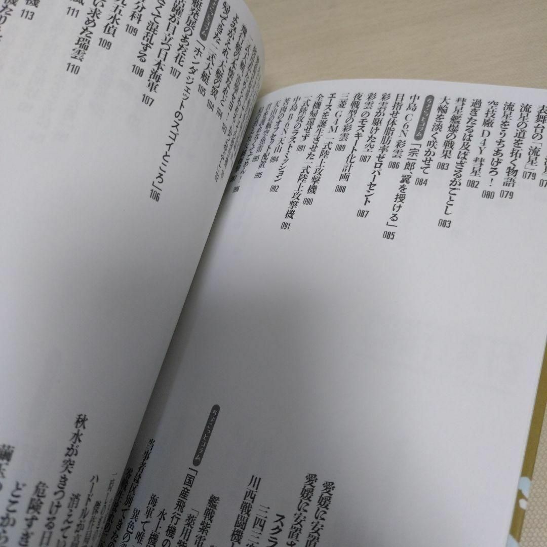 飛行機って面白い!?航空トリビア読本～日本陸海軍機編～ エンタメ/ホビーの本(アート/エンタメ)の商品写真