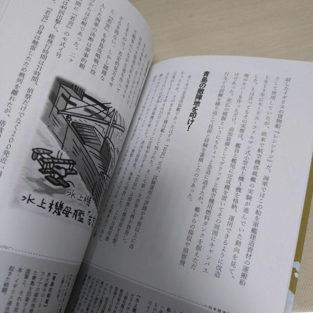 飛行機って面白い!?航空トリビア読本～日本陸海軍機編～ エンタメ/ホビーの本(アート/エンタメ)の商品写真