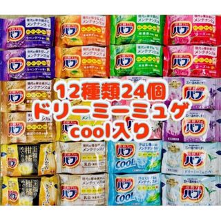 カオウ(花王)の①b24 定番　入浴剤　花王バブ　12種類24個　にごり湯　花王 cool (入浴剤/バスソルト)
