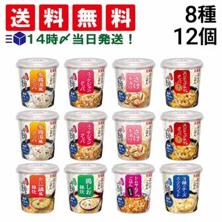 マルミヤ(丸美屋)の【 送料無料 当日翌日出荷 】 丸美屋 スープdeごはん 食べ比べ 8種類 12食 詰め合わせ アソート セット A  ( スンドゥブ ユッケジャン さけ茶漬け 参鶏湯 かに鍋 鶏しお チーズ トムヤムクン ) まとめ買い(その他)