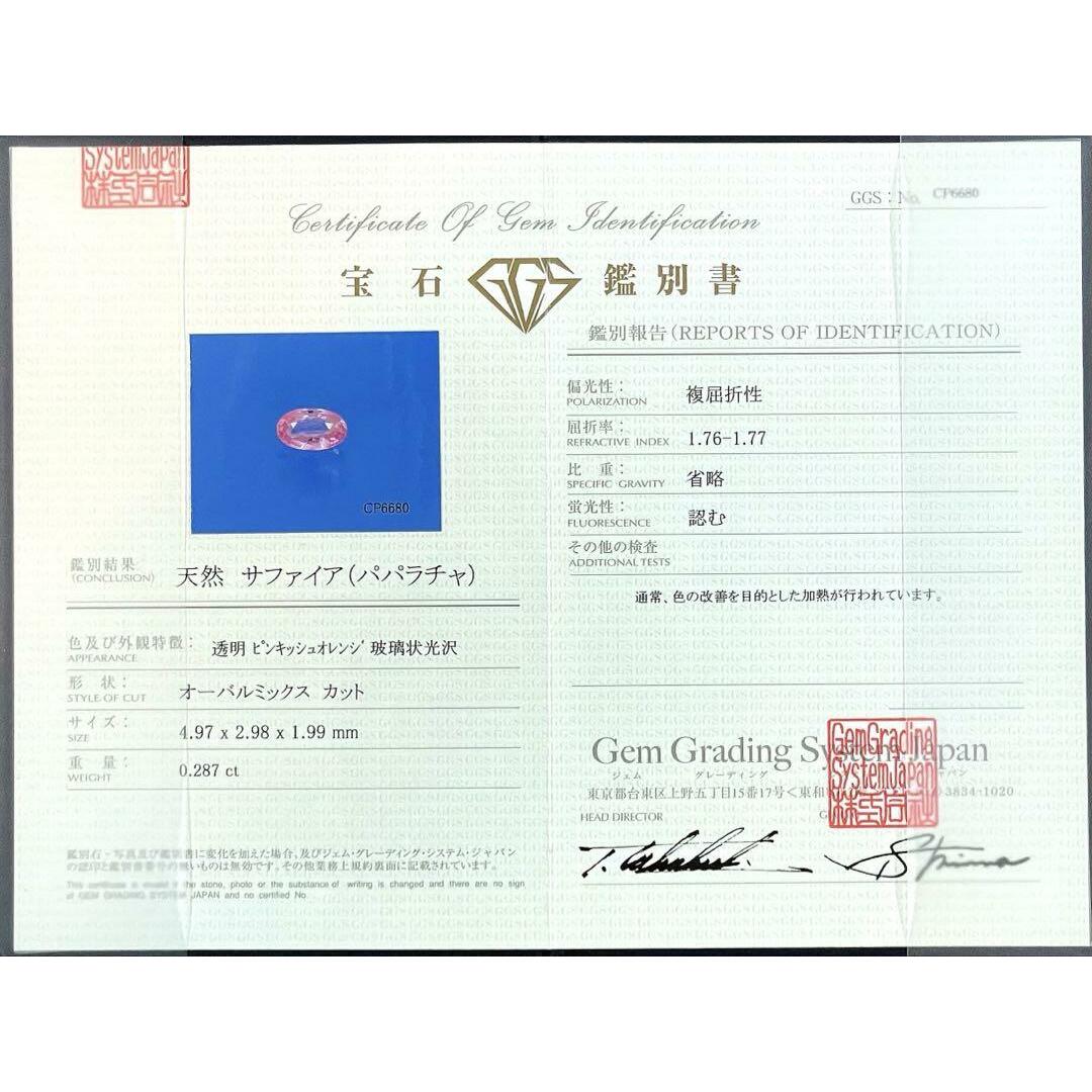 JF145☆高級 パパラチアサファイア0.287ct D コンビ ヘッド 鑑付