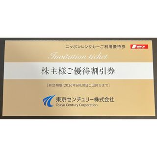 東京センチュリー　株主優待　ニッポンレンタカー割引券(その他)