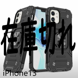 iphone13ケース　リング　黒　ブラック 耐衝撃 903(iPhoneケース)