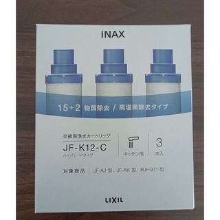 INAX 交換用浄水カートリッジ JF-K12-C 3本(浄水機)
