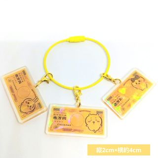 ちいかわキーホルダー　お札(キーホルダー)
