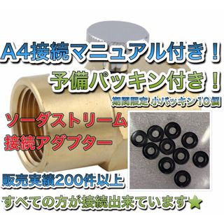 sodastream ソーダストリーム ドリンクメイト　アダプター(その他)