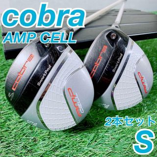 ゴルフ　コブラ　AMP CELL フェアウェイ　ウッド　可変式　NT902(クラブ)