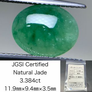 ヒスイ 翡翠  天然  3.384ct  宝石ソーティング付き  11.9㎜×9.4㎜×3.5㎜   ルース（ 裸石 ） 5285Y(その他)