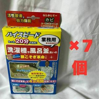 根こそぎ革命　7個　風呂　浴槽　洗濯槽　洗浄　掃除　カビ　ヌメリ　洗濯機　除菌(その他)