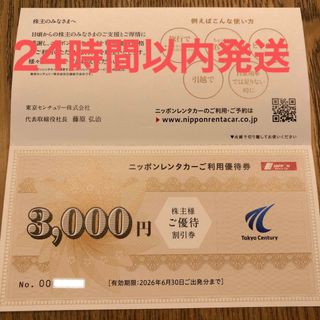 ニッポンレンタカー 割引券 1枚(その他)