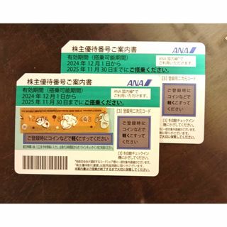 エーエヌエー(ゼンニッポンクウユ)(ANA(全日本空輸))の##ANA株主優待番号券２枚セット(航空券)