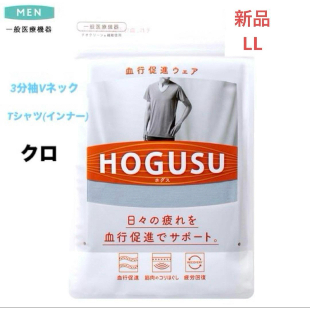 2 HOGUSU 血行促進 3分袖VネックTシャツ インナー　リカバリーウエア メンズのアンダーウェア(その他)の商品写真