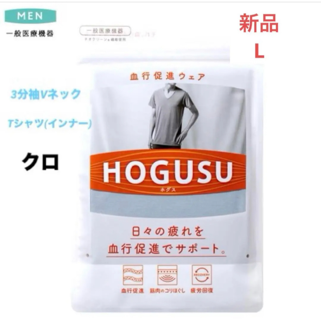 2 HOGUSU 血行促進 3分袖VネックTシャツ インナー　リカバリーウエア メンズのアンダーウェア(その他)の商品写真