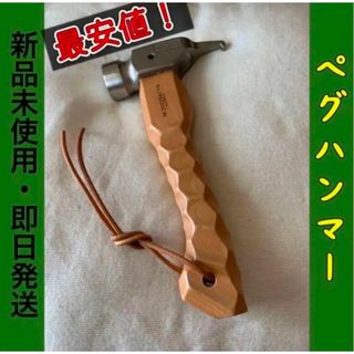 ペグハンマー コンパクト タープテント ハンマー 名栗加工　ステンレス 設営  (その他)