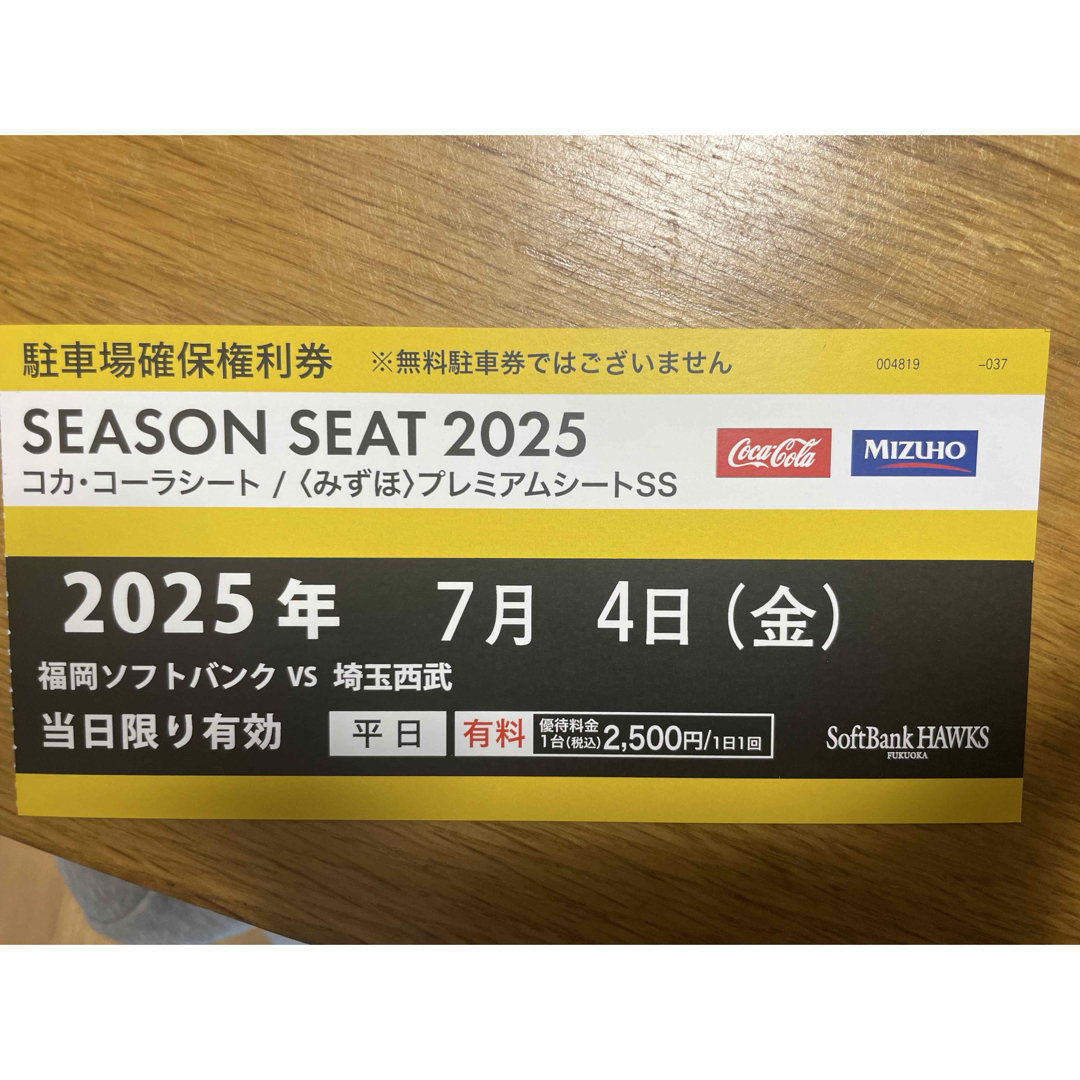 ソフトバンクホークス PayPayドーム 駐車場確保権利券 4月5日土曜日