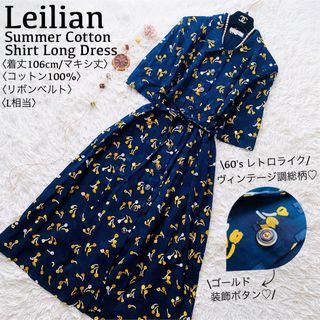 レリアン(leilian)のレリアン●極美品●60'sレトロ調 マキシ丈 サマーコットンシャツワンピース L(ロングワンピース/マキシワンピース)
