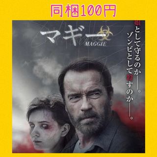 【レンタル落ち・ケースなし】マギー(外国映画)