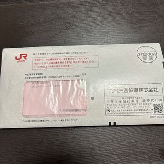 JR九州　株主優待(その他)