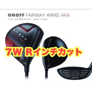 オノフ(Onoff)のオノフAKA 7W Rシャフト(クラブ)