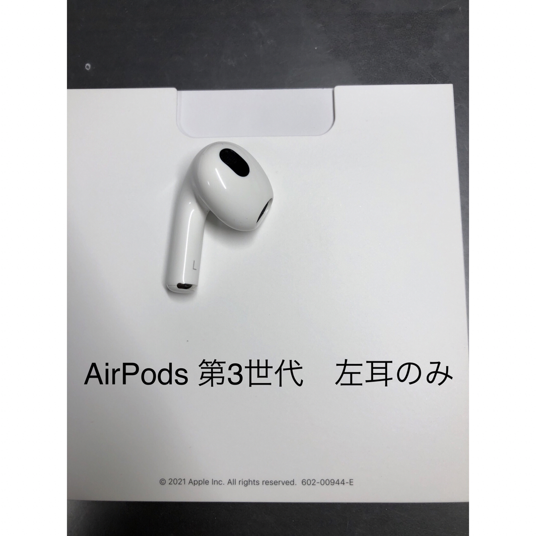 AirPods Apple純正 第三世代 左耳のみ 片耳L エアーポッズ