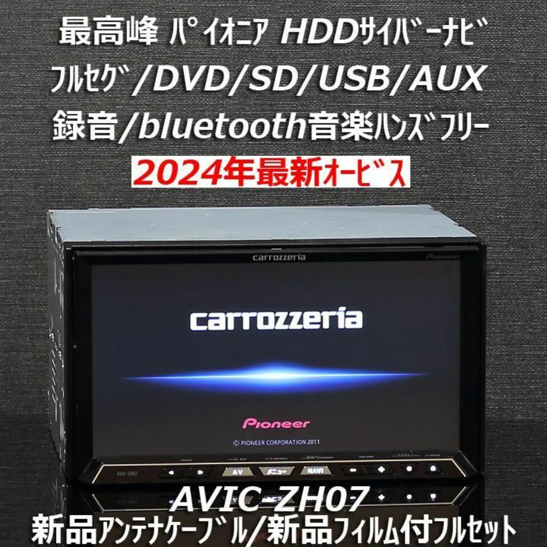 carrozzeria AVIC-ZH07 2019年データ更新 サイバーナビ HDD