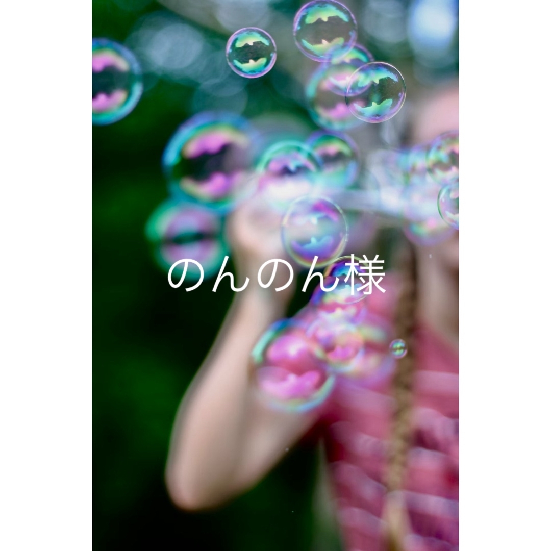 【専用ページ】のんのんさま のんのん様専用ページの通販 by KAWAIIMONOYASAN|ラクマ