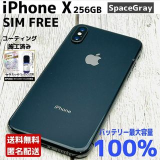 アイフォーン(iPhone)の【大容量！！】iPhone X 本体　スペースグレイ 256GB　SIMフリー(スマートフォン本体)