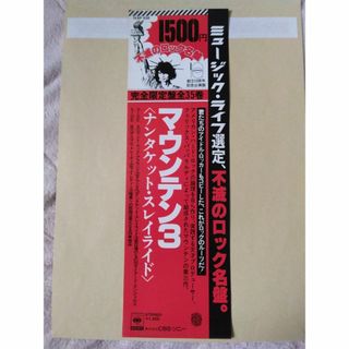 マウンテン　LPレコードの帯(ポップス/ロック(洋楽))