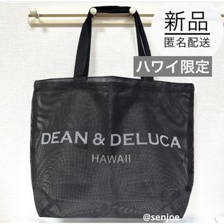 ディーンアンドデルーカ(DEAN & DELUCA)の新品未使用　DEEN &DELUCA トートバッグ　メッシュ　ブラック ハワイ(エコバッグ)
