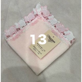13.近沢レース　タオルハンカチ(ハンカチ)