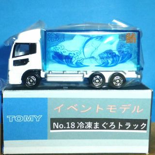 タカラトミー(Takara Tomy)のトミカイベントモデル  No.18 冷凍まぐろトラック 《美品》(ミニカー)