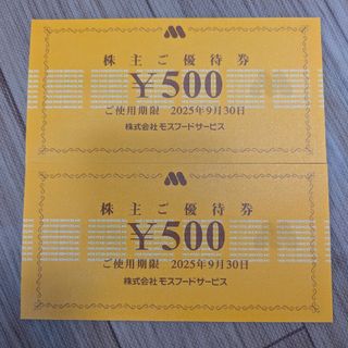 モスバーガー(モスバーガー)のモスバーガー　株主優待券１０００円＋シール１枚　　ミスタードーナツ(印刷物)