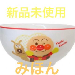 アンパンマン ミニ 茶碗 アンパンマン チーズ 金正陶器 子ども用 外箱あり(キャラクターグッズ)