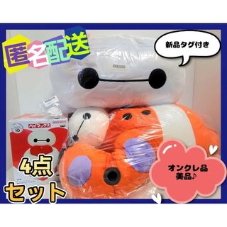 ベイマックス(ベイマックス)のベイマックス ドームクッション ＆ 寝そべり超超BIG ぬいぐるみ フィギュア(キャラクターグッズ)