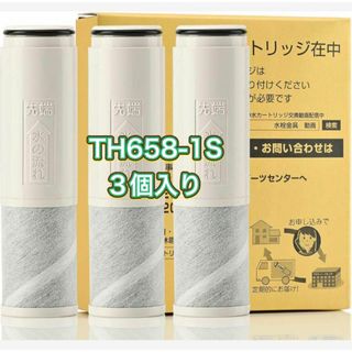 TH658-1S 交換用浄水器カートリッジ 蛇口 3個入りオールインワン塩素除去(浄水機)