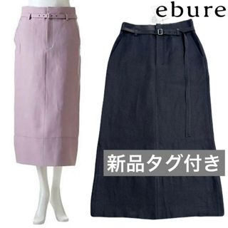 エブール(ebure)の【新品タグ付き¥35,200】ebure リネンベルテッドスカート ネイビー36(ロングスカート)