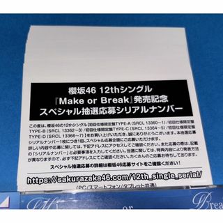 未使用 櫻坂46 Make or Break シリアル 30枚(アイドルグッズ)