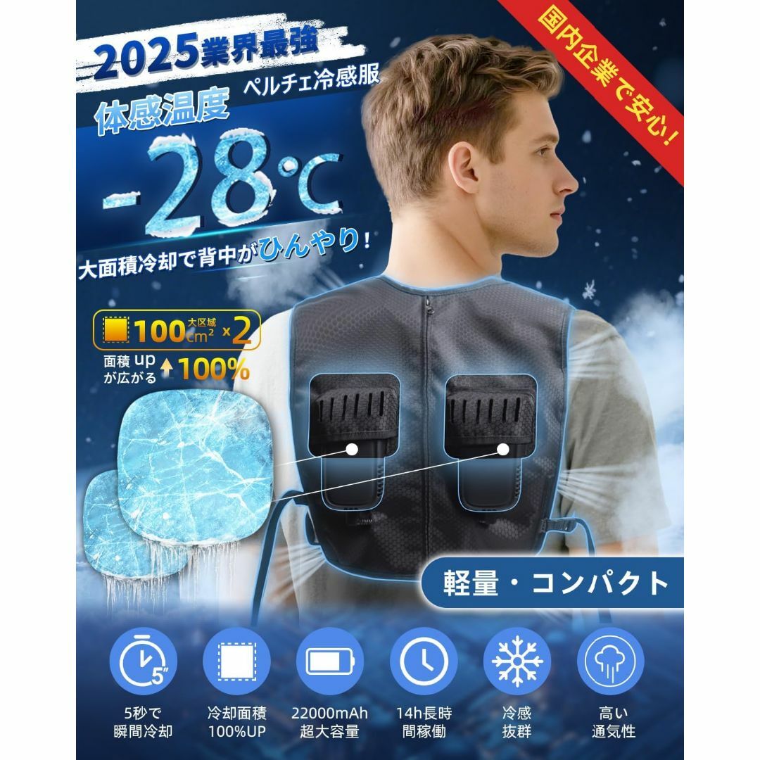 空調水冷服] ペルチェ ベスト 2025最新型のペルチェ素子技術搭載