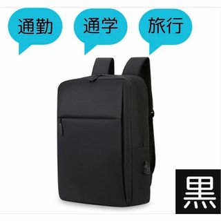 ビジネスバッグ　大容量　ブラック　黒　リュック　通勤(バッグパック/リュック)