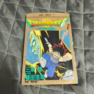 ダイの大冒険 1(少年漫画)