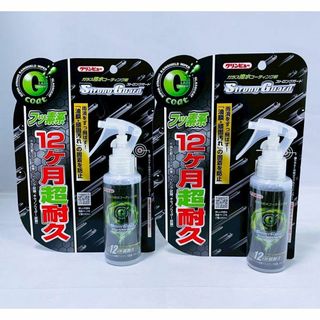 【新品 2個セット】クリンビュー　ガラス撥水コーティング剤　ストロングガード(洗車・リペア用品)