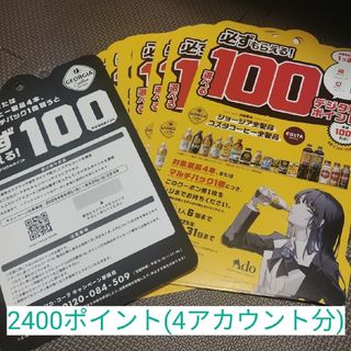 必ずもらえる2400ポイント(4アカウント分)(その他)