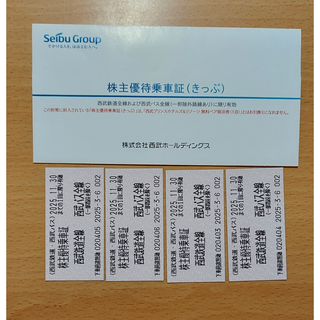 西武鉄道 株主優待 切符 ４枚(鉄道乗車券)