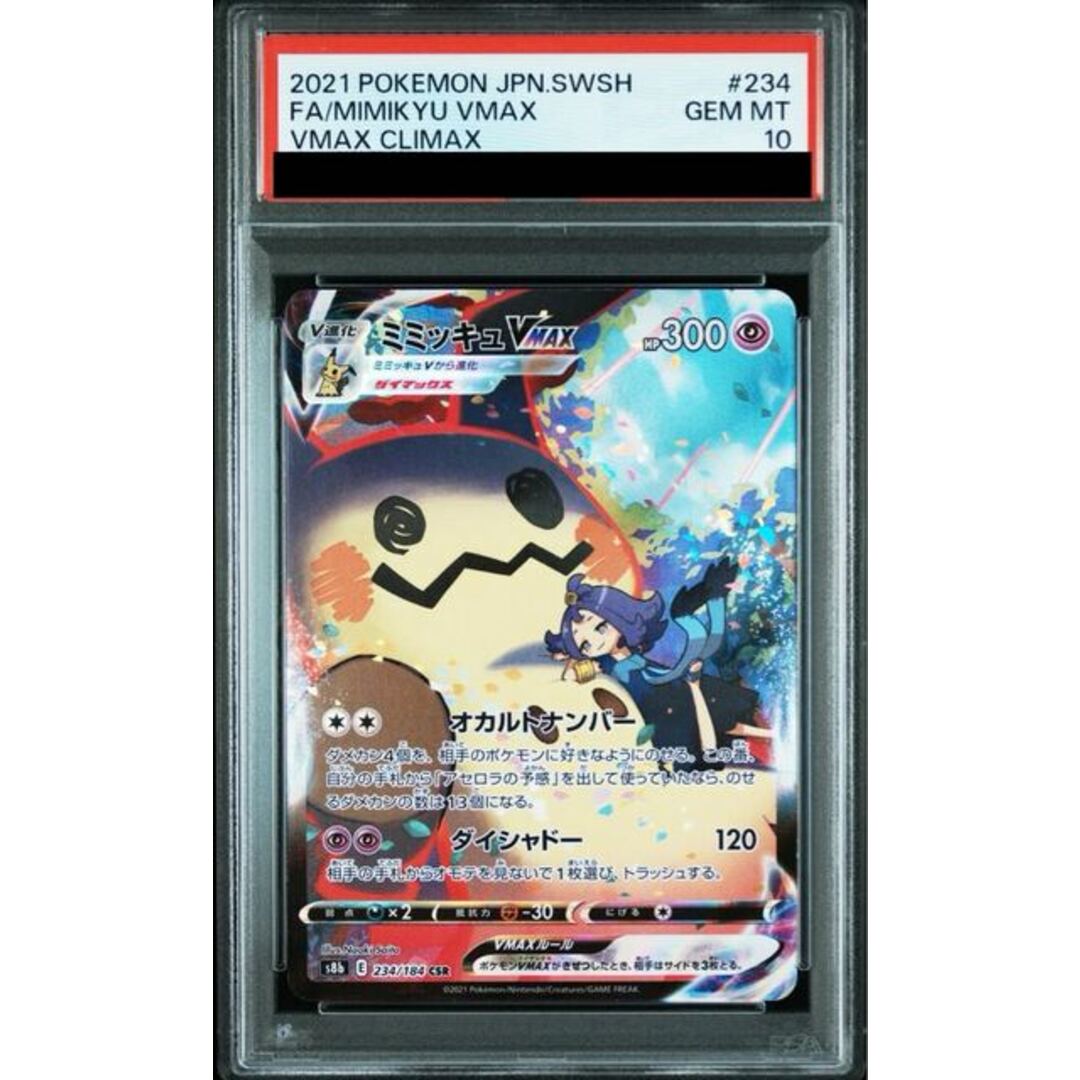 ポケモン - 【PSA10】ミミッキュVMAX CSR 234/184の通販 by magi