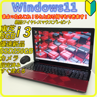 トウシバ(東芝)の赤　新品SSD256GB⭐️windows11ノートパソコン　カメラ　463(ノートPC)