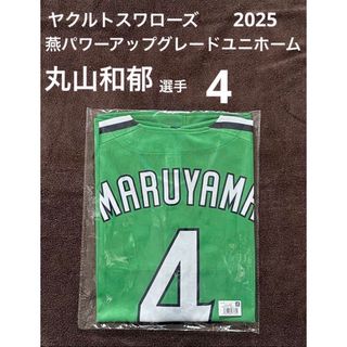 トウキョウヤクルトスワローズ(東京ヤクルトスワローズ)の【新品】ヤクルトスワローズ2025年燕パワーアップグレードユニホーム 丸山和郁(応援グッズ)