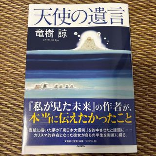 天使の遺言(住まい/暮らし/子育て)