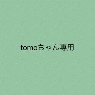 tomoちゃん専用(Tシャツ(半袖/袖なし))