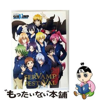 【中古】 TVアニメ「SERVAMP-サーヴァンプ-」スペシャルイベント「SERVAMP　FESTIVAL」/ＤＶＤ/MFBC-0068(アニメ)